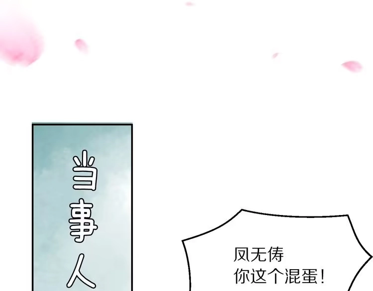 《一生一世笑苍穹》第13话 突如其来的一吻 第65页