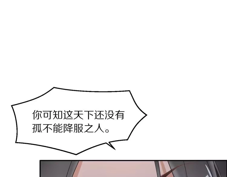 《一生一世笑苍穹》第13话 突如其来的一吻 第32页