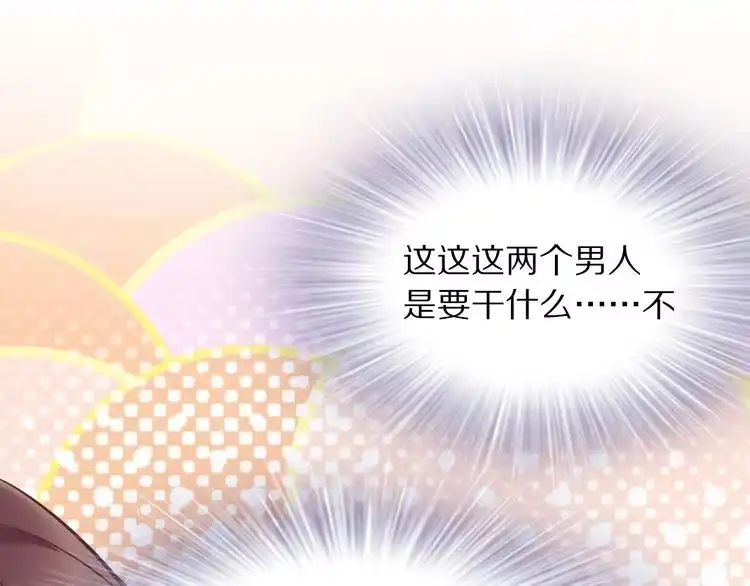 《一生一世笑苍穹》第13话 突如其来的一吻 第73页