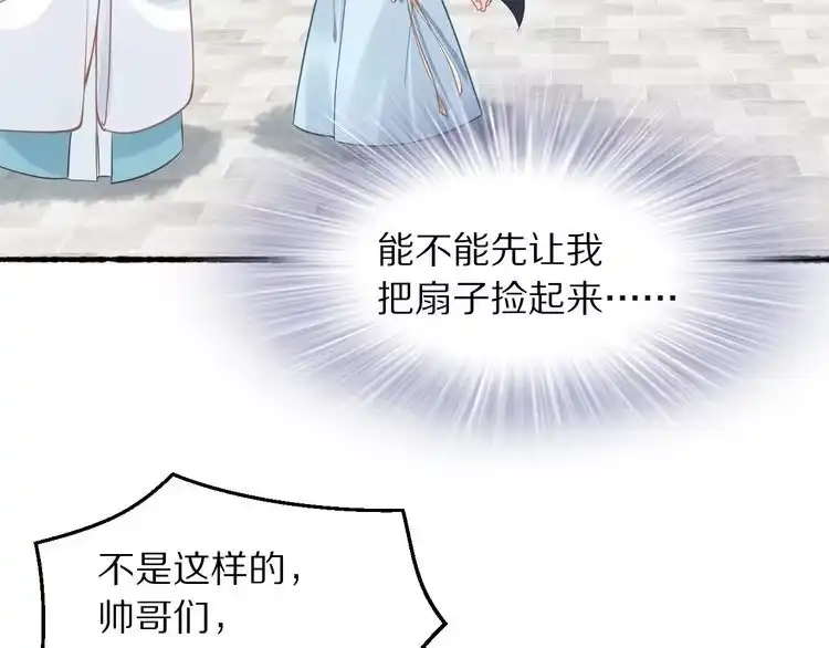 《一生一世笑苍穹》第13话 突如其来的一吻 第89页
