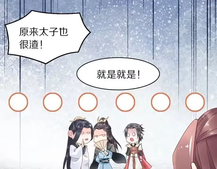 《一生一世笑苍穹》第13话 突如其来的一吻 第97页