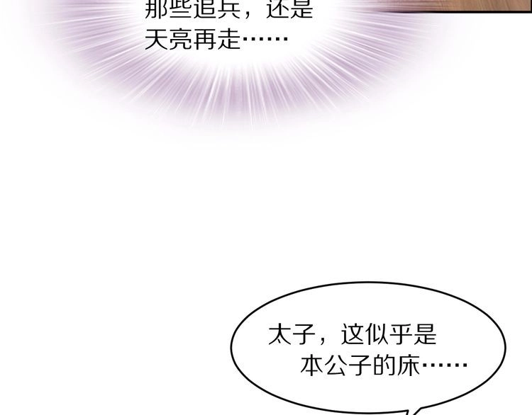 《一生一世笑苍穹》第14话 在我这过夜很贵的哦~ 第96页