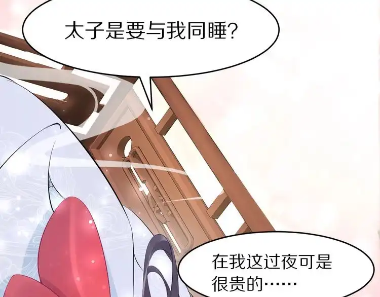 《一生一世笑苍穹》第14话 在我这过夜很贵的哦~ 第99页