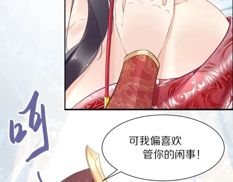 《一生一世笑苍穹》第14话 在我这过夜很贵的哦~ 第73页