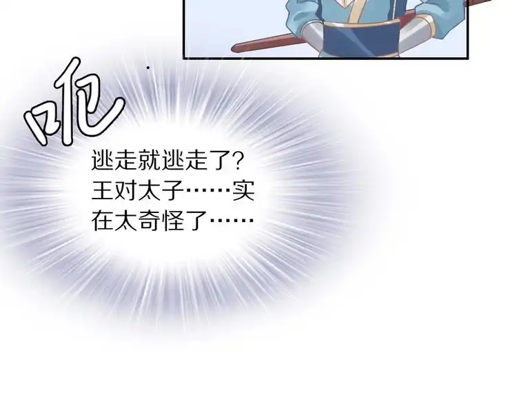 《一生一世笑苍穹》第14话 在我这过夜很贵的哦~ 第35页