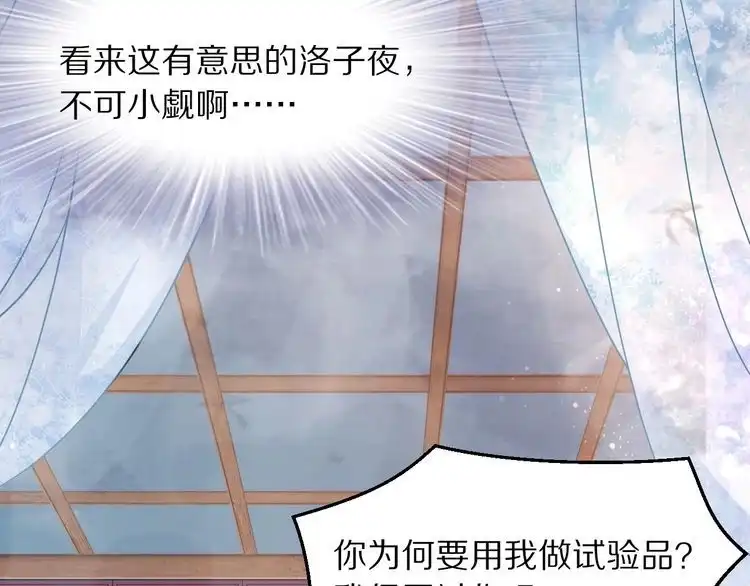 《一生一世笑苍穹》第14话 在我这过夜很贵的哦~ 第60页