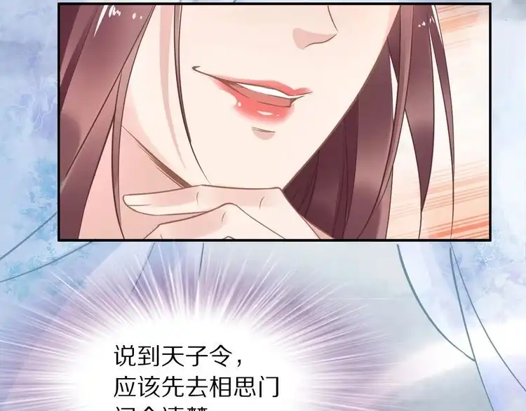《一生一世笑苍穹》第14话 在我这过夜很贵的哦~ 第23页