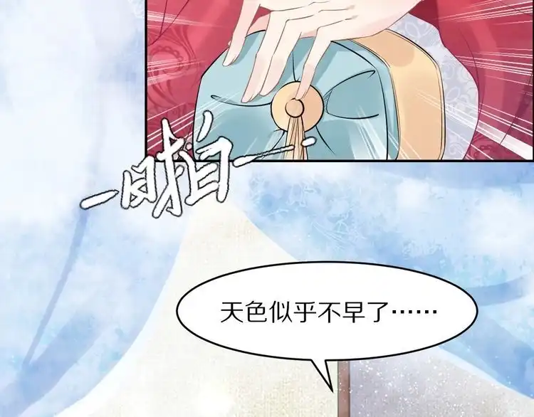 《一生一世笑苍穹》第14话 在我这过夜很贵的哦~ 第91页