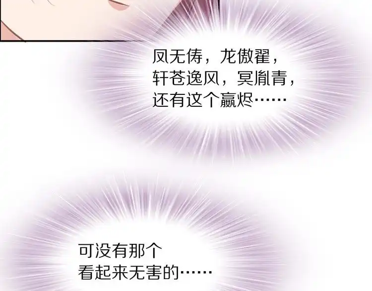 《一生一世笑苍穹》第14话 在我这过夜很贵的哦~ 第89页