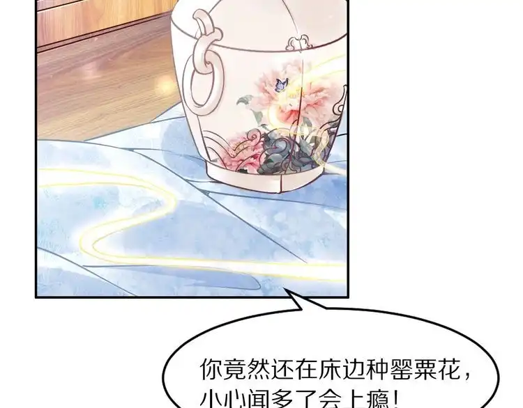 《一生一世笑苍穹》第14话 在我这过夜很贵的哦~ 第77页