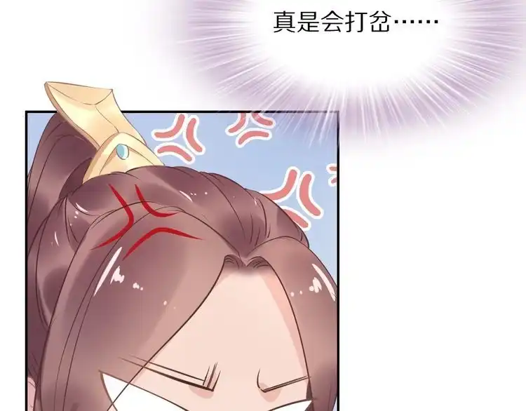 《一生一世笑苍穹》第14话 在我这过夜很贵的哦~ 第70页