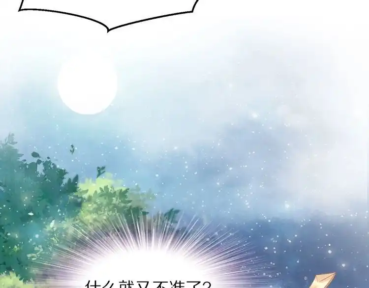 《一生一世笑苍穹》第14话 在我这过夜很贵的哦~ 第10页