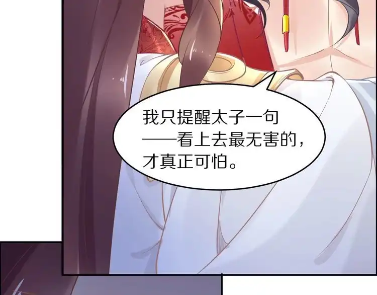 《一生一世笑苍穹》第14话 在我这过夜很贵的哦~ 第87页