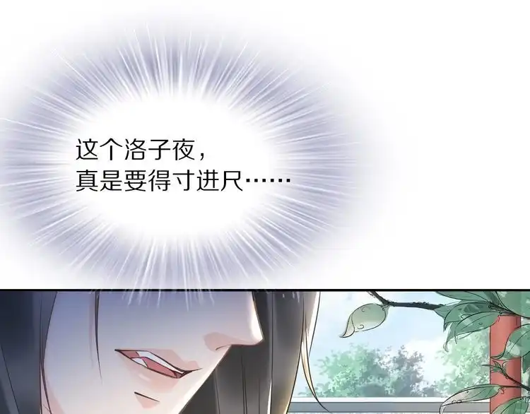 《一生一世笑苍穹》第15话 太子竟扮成和尚？！ 第86页