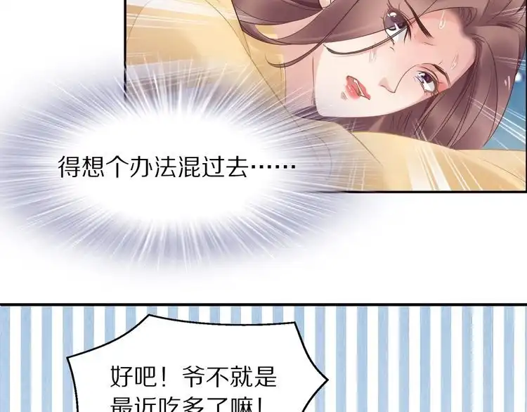 《一生一世笑苍穹》第15话 太子竟扮成和尚？！ 第68页