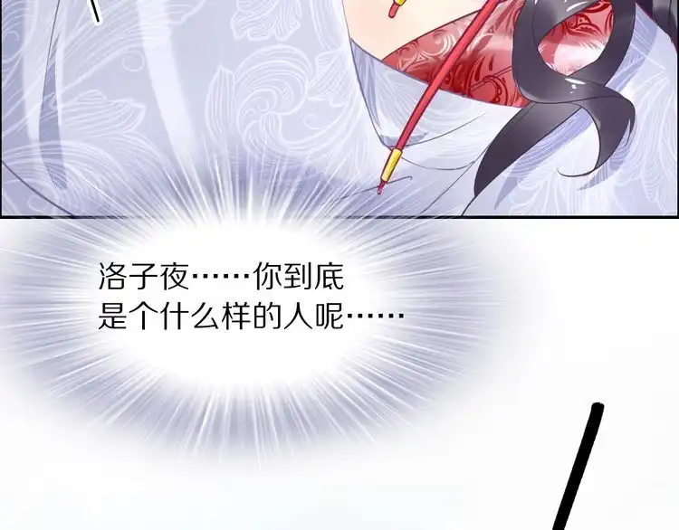 《一生一世笑苍穹》第15话 太子竟扮成和尚？！ 第26页