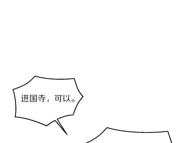 《一生一世笑苍穹》第15话 太子竟扮成和尚？！ 第79页