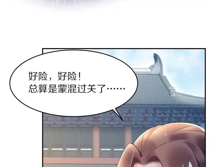 《一生一世笑苍穹》第15话 太子竟扮成和尚？！ 第90页