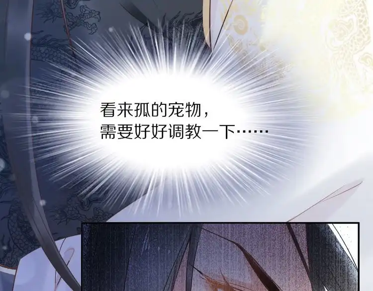 《一生一世笑苍穹》第15话 太子竟扮成和尚？！ 第105页