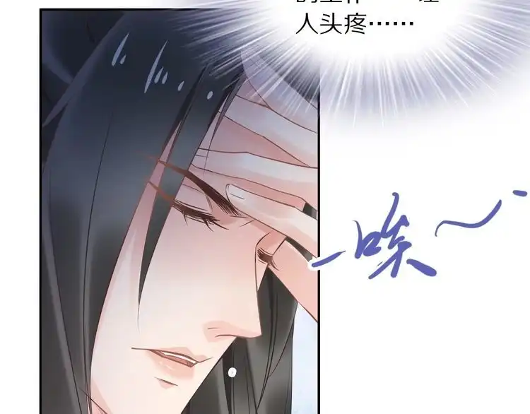 《一生一世笑苍穹》第15话 太子竟扮成和尚？！ 第76页