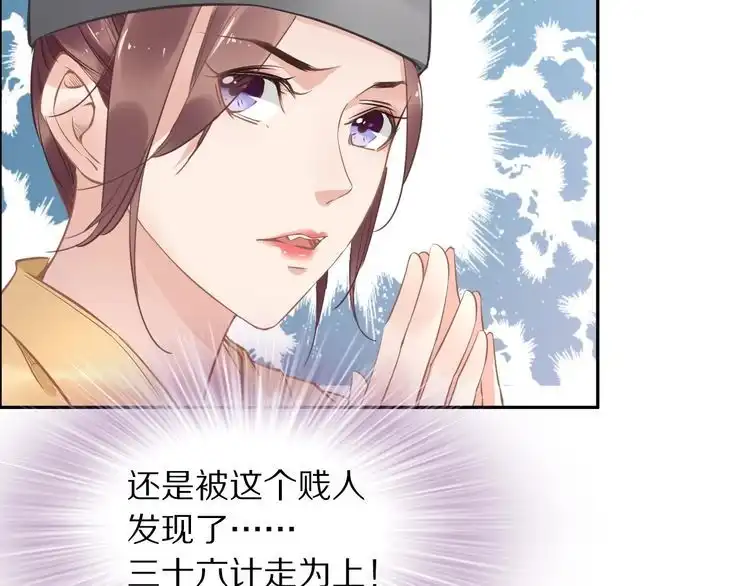 《一生一世笑苍穹》第15话 太子竟扮成和尚？！ 第40页