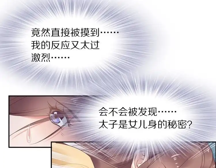 《一生一世笑苍穹》第15话 太子竟扮成和尚？！ 第67页