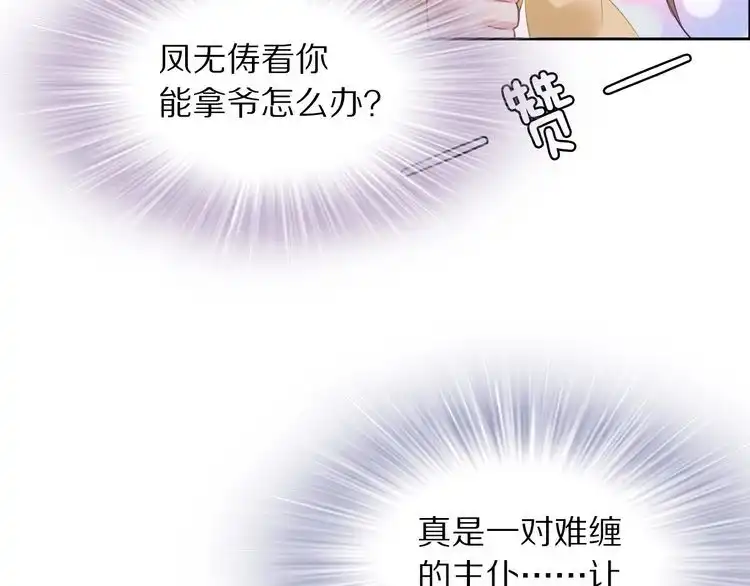 《一生一世笑苍穹》第15话 太子竟扮成和尚？！ 第75页
