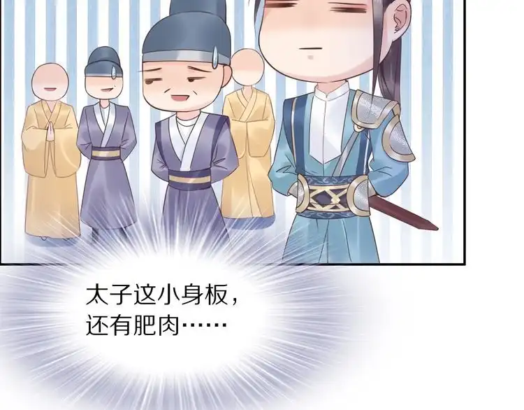 《一生一世笑苍穹》第15话 太子竟扮成和尚？！ 第89页