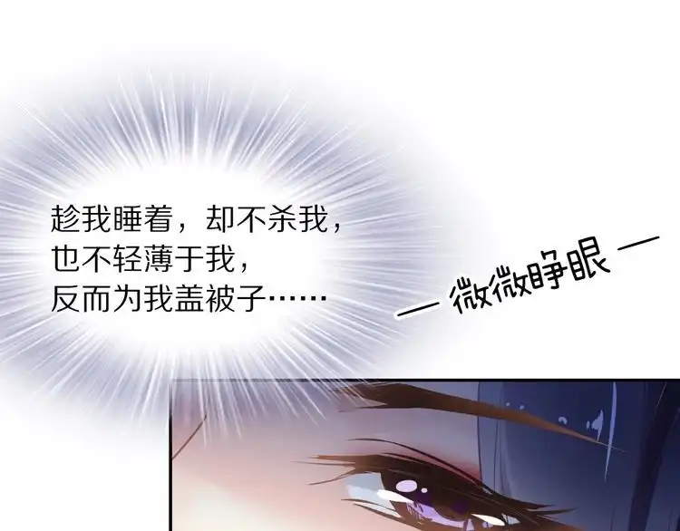 《一生一世笑苍穹》第15话 太子竟扮成和尚？！ 第24页