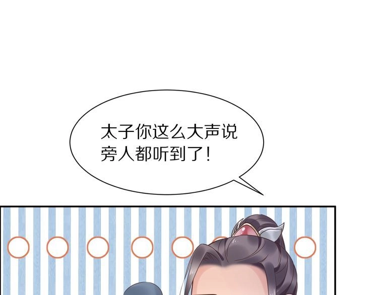 《一生一世笑苍穹》第15话 太子竟扮成和尚？！ 第88页