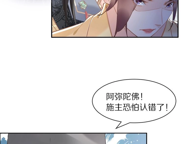 《一生一世笑苍穹》第15话 太子竟扮成和尚？！ 第39页