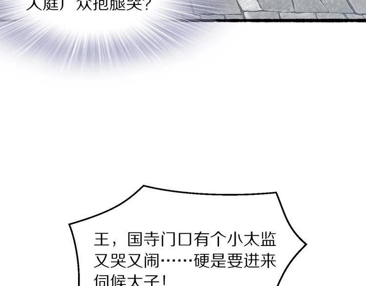 《一生一世笑苍穹》第15话 太子竟扮成和尚？！ 第71页