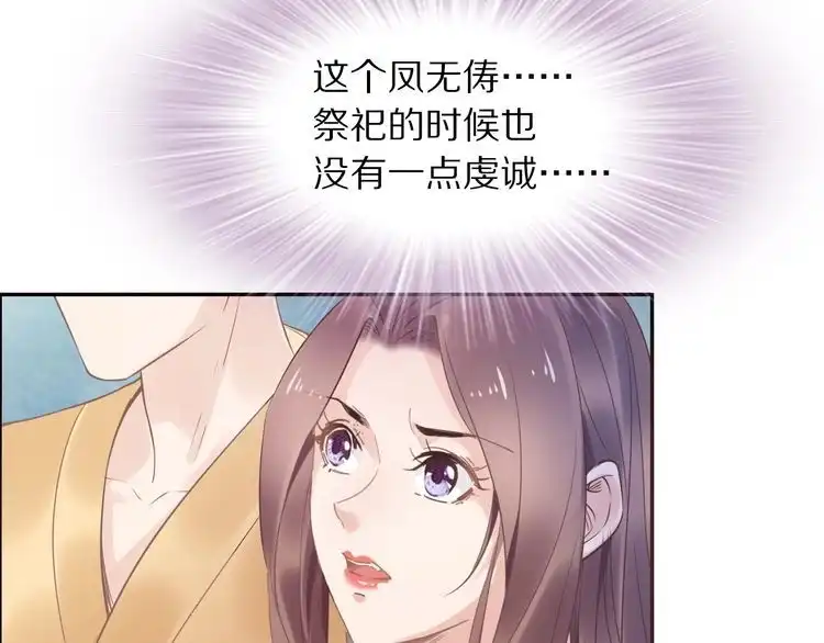 《一生一世笑苍穹》第15话 太子竟扮成和尚？！ 第97页