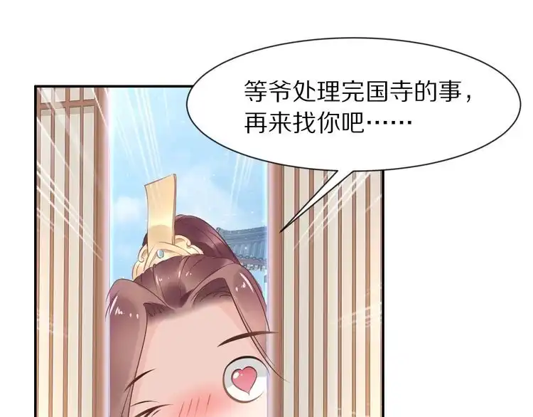 《一生一世笑苍穹》第15话 太子竟扮成和尚？！ 第22页
