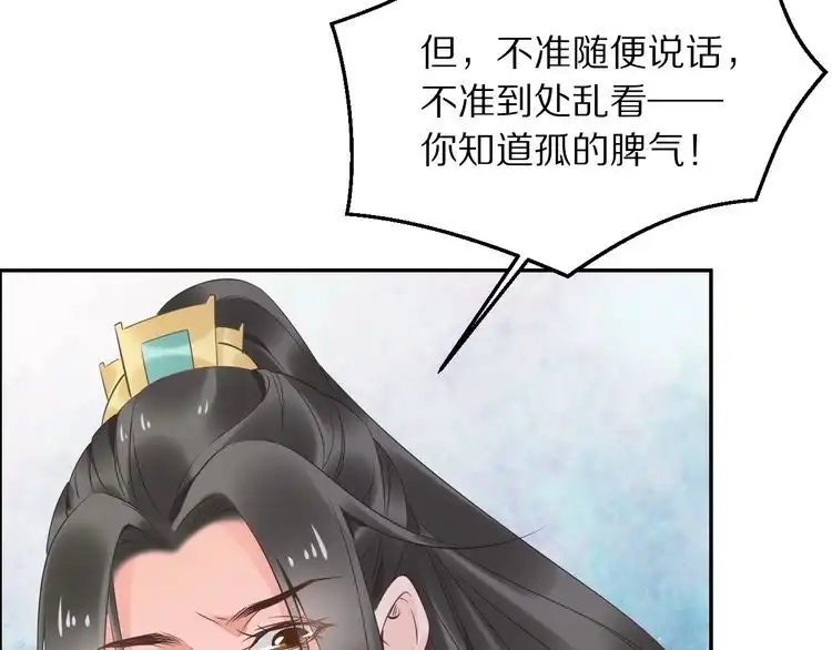 《一生一世笑苍穹》第15话 太子竟扮成和尚？！ 第80页