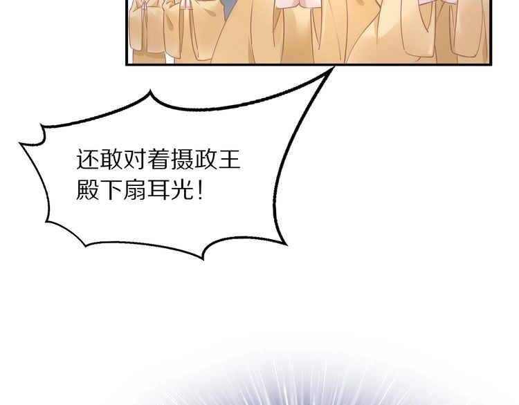 《一生一世笑苍穹》第15话 太子竟扮成和尚？！ 第60页
