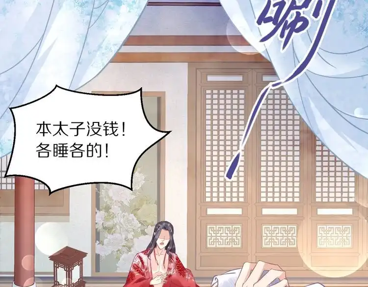 《一生一世笑苍穹》第15话 太子竟扮成和尚？！ 第9页