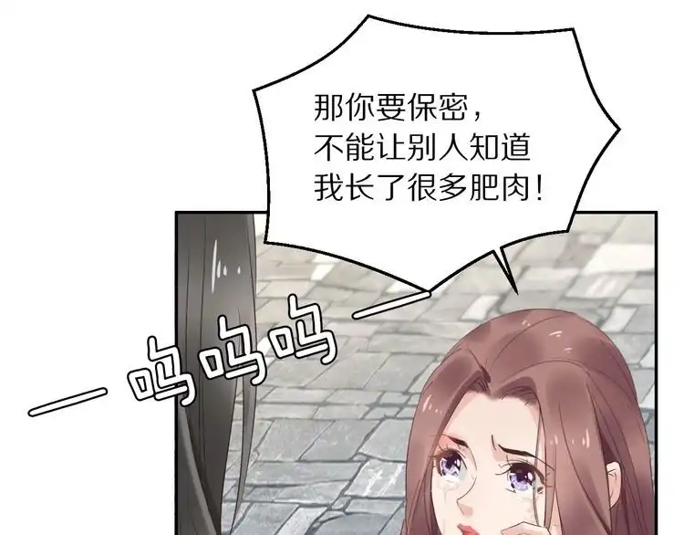 《一生一世笑苍穹》第15话 太子竟扮成和尚？！ 第83页