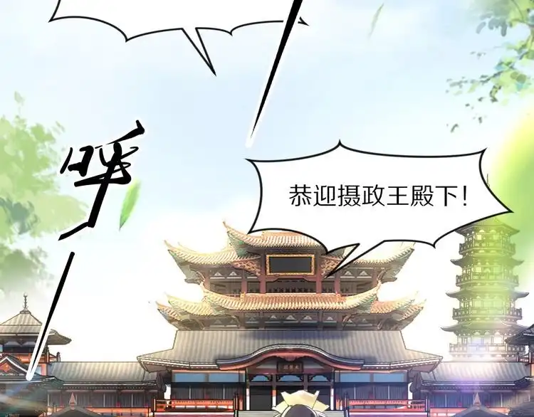 《一生一世笑苍穹》第15话 太子竟扮成和尚？！ 第28页