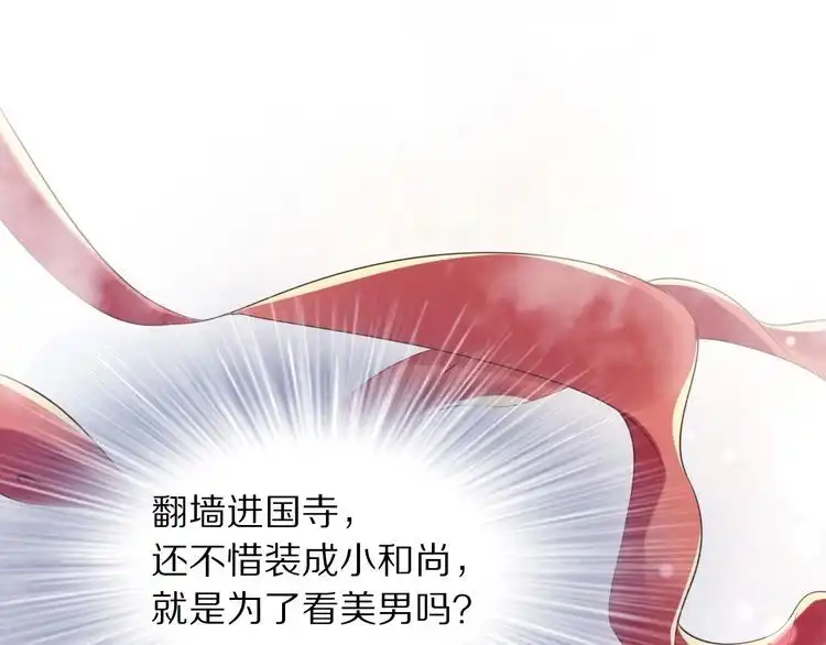 《一生一世笑苍穹》第15话 太子竟扮成和尚？！ 第102页