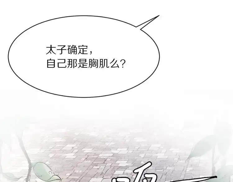 《一生一世笑苍穹》第15话 太子竟扮成和尚？！ 第64页