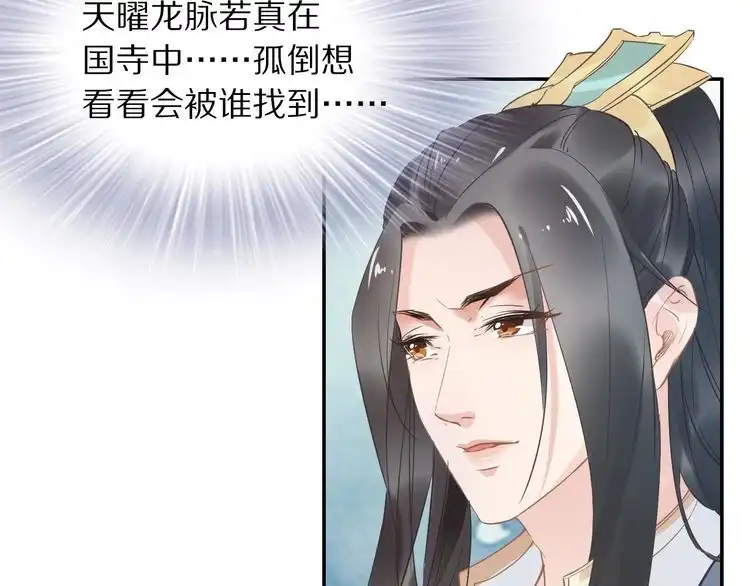 《一生一世笑苍穹》第15话 太子竟扮成和尚？！ 第31页