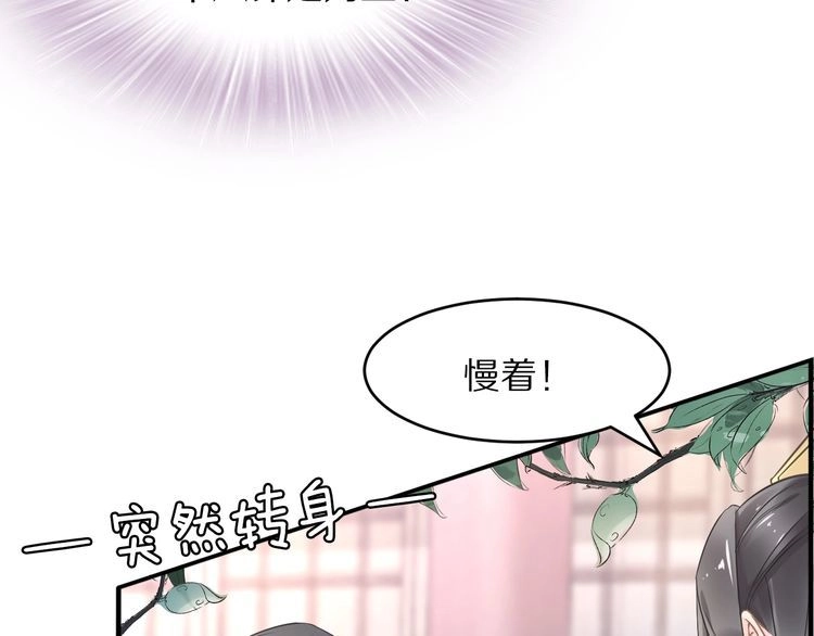 《一生一世笑苍穹》第15话 太子竟扮成和尚？！ 第41页