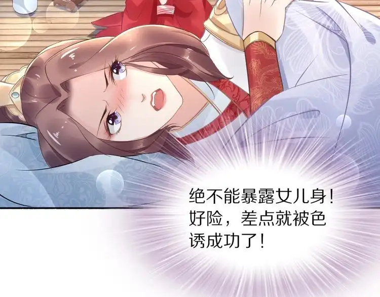 《一生一世笑苍穹》第15话 太子竟扮成和尚？！ 第10页