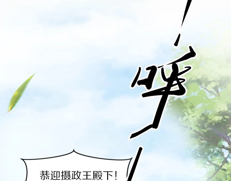 《一生一世笑苍穹》第15话 太子竟扮成和尚？！ 第27页