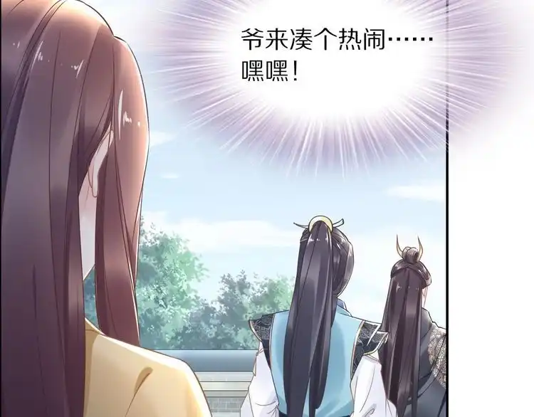 《一生一世笑苍穹》第16话 古代也有腐女？！ 第64页