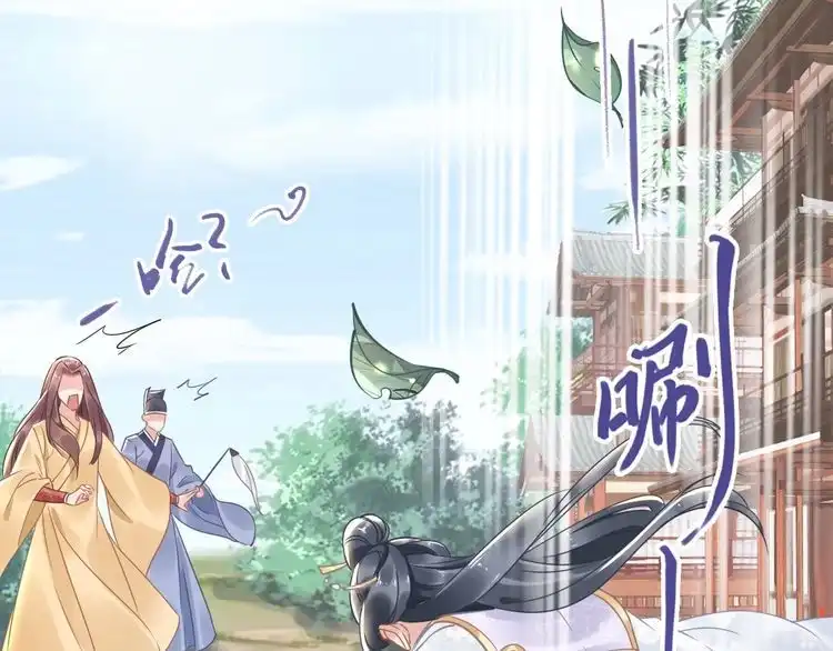 《一生一世笑苍穹》第16话 古代也有腐女？！ 第74页