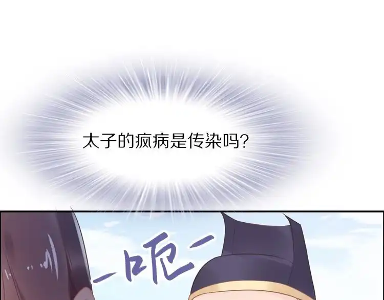 《一生一世笑苍穹》第16话 古代也有腐女？！ 第86页