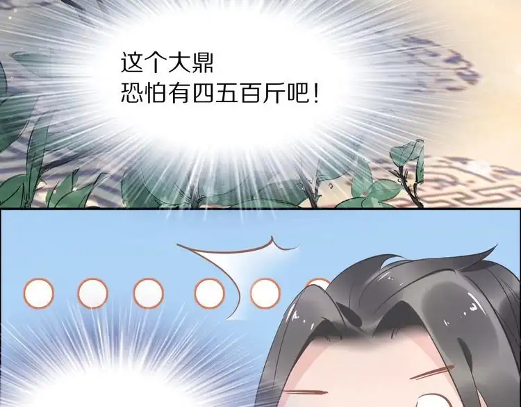 《一生一世笑苍穹》第16话 古代也有腐女？！ 第30页