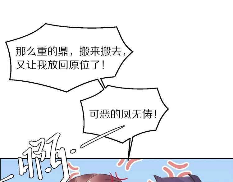 《一生一世笑苍穹》第16话 古代也有腐女？！ 第54页